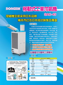 其他空调价格 冬夏sac 45工业移动空调移动冷气机点式局部降温岗位室外空调批发价格 上海市